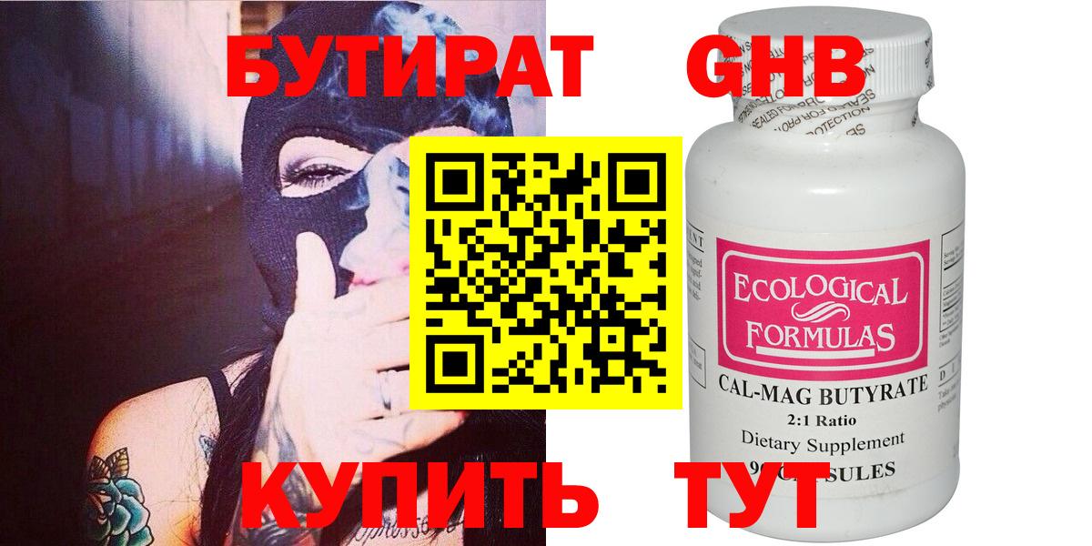 Бутират  БУТИРАТ бутандиол  Вход с VPN  Воркута 