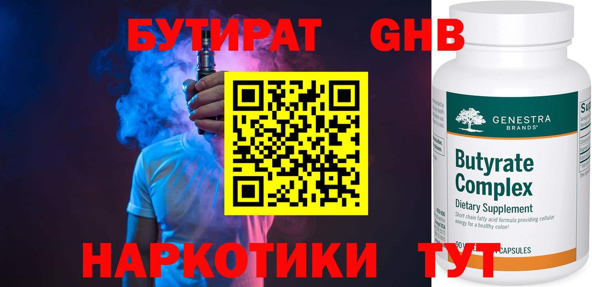 БУТИРАТ жидкий экстази Воркута
