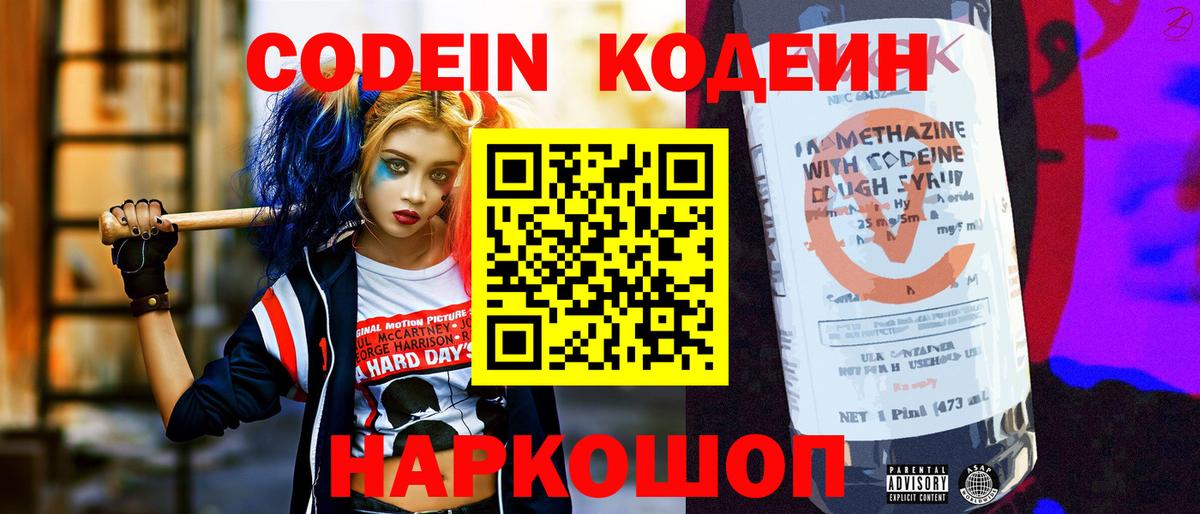 Воркута  Кодеиновый сироп Lean напиток Lean (лин)  Кодеиновый сироп Lean напиток Lean (лин)  Вход с VPN 