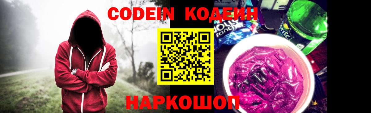 Codein Purple Drank Воркута